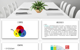 三原色美術(shù)ppt