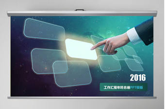 2017藍色科技商務觸摸屏動態工作總結PPT模板幻燈片