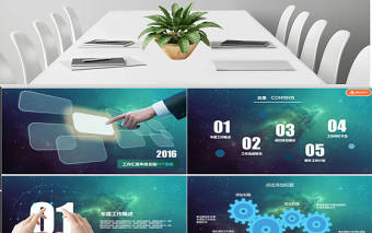 2017藍色科技商務觸摸屏動態工作總結PPT模板幻燈片