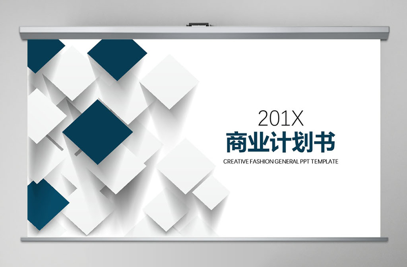 立體簡約商業(yè)計劃書PPT模板