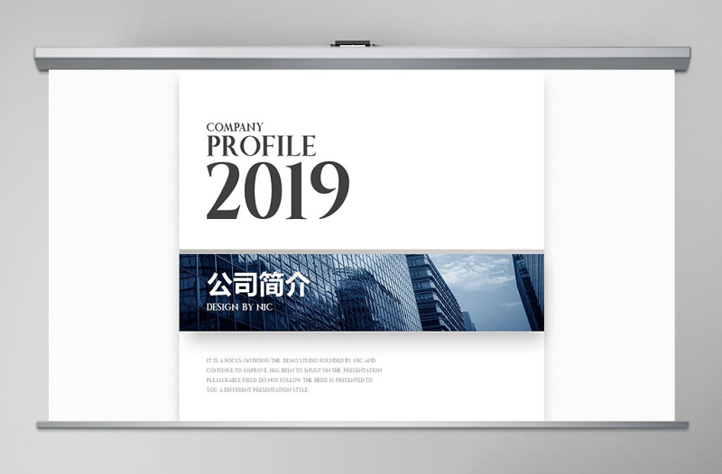 2019年公司簡介PPT模板
