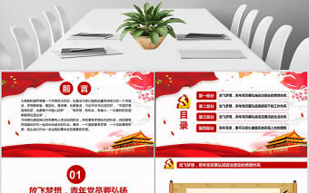 不忘初心放飛夢想銀行黨員微黨課PPT課件