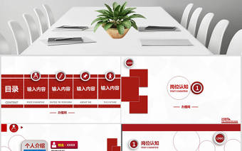 通用型競(jìng)聘報(bào)告崗位競(jìng)聘PPT模板