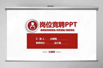 通用型競(jìng)聘報(bào)告崗位競(jìng)聘PPT模板