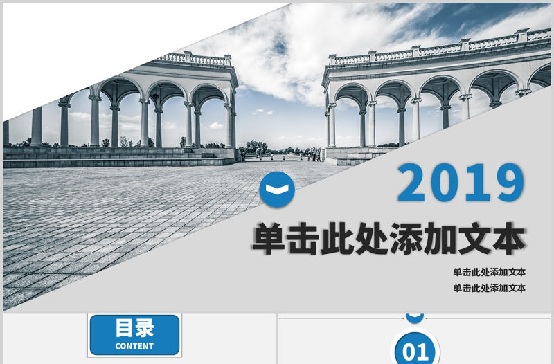 公司工作總結PP模板