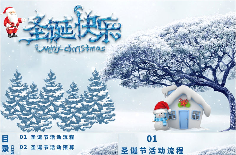 藍色卡通可愛圣誕節活動策劃PPT模板