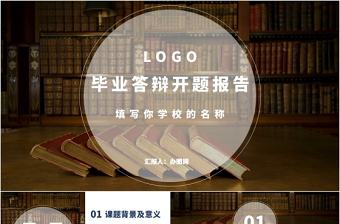 深藍色簡約高端開題報告PPT模板