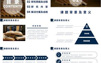 深藍色簡約高端開題報告PPT模板