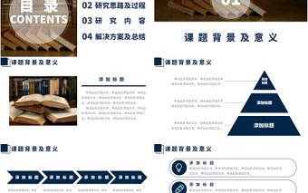 深藍(lán)色簡(jiǎn)約高端開(kāi)題報(bào)告PPT模板
