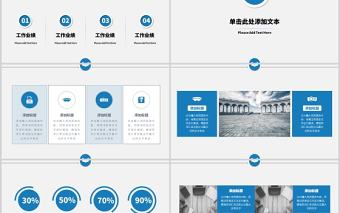 公司工作總結PP模板