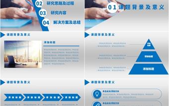 藍色簡約大氣開題報告PPT模板