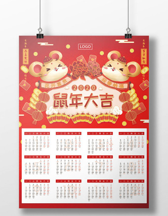 2020年红色鼠年日历设计模板