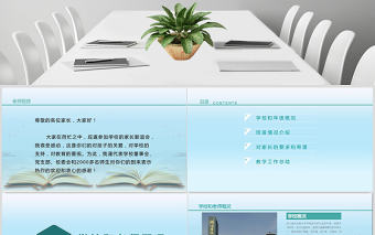 2019年藍色清新說課家長會PPT模板