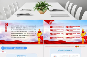 2020藍色紅色新擬態(tài)風全國兩會聚焦兩會精神PPT模版