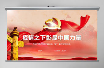 2020紅色黨政機關醫院在抗擊新冠肺炎中的心得疫情思考疫情防控深刻體會