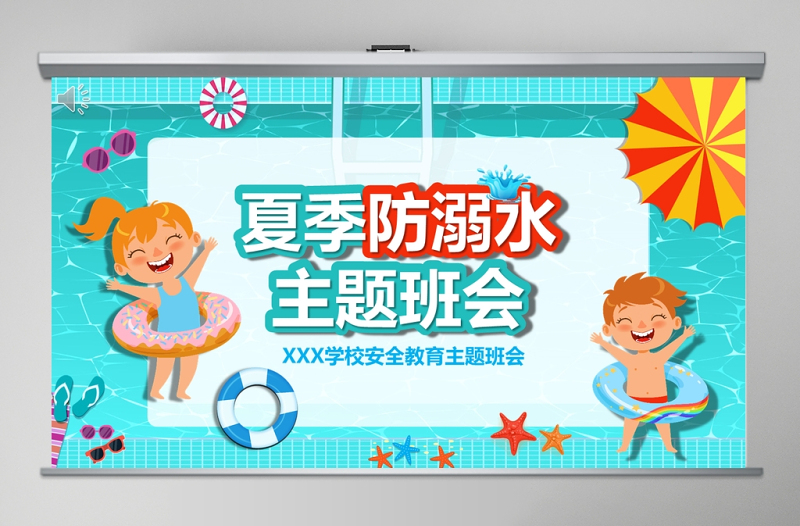 防溺水珍愛生命遠離深水安全教育主題PPT模板