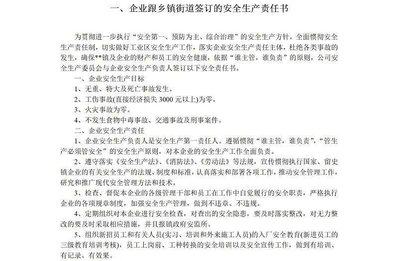 71個崗位安全生產責任書-141頁