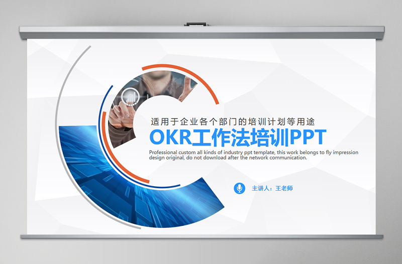 OKR工作法培訓(xùn)通用PPT模板