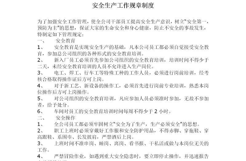 化工企业安全生产管理制度安全生产资料