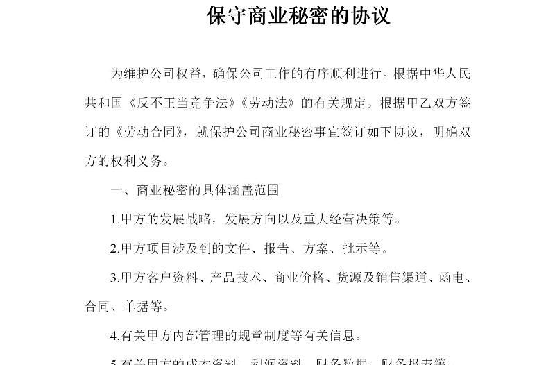 保密協(xié)議書范文