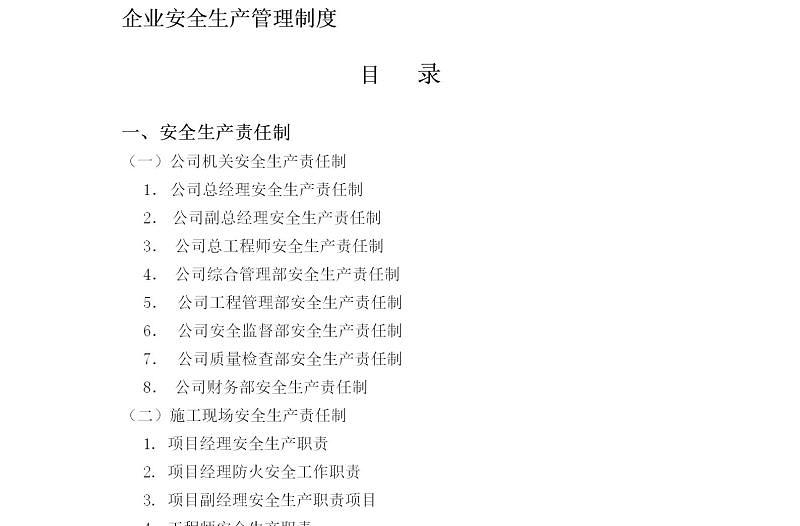 企業(yè)安全生產(chǎn)管理制度-88頁