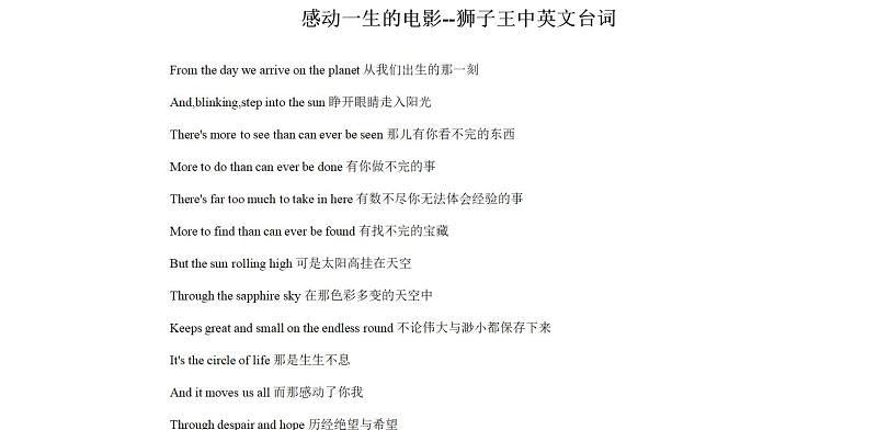 獅子王 中英文臺(tái)詞-89頁