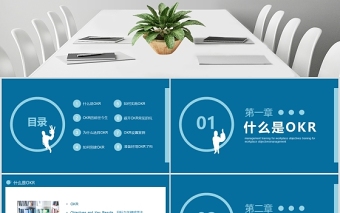 OKR工作法培訓(xùn)通用PPT模板