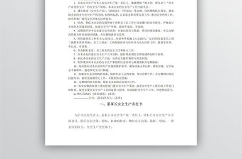 71個崗位安全生產責任書-141頁