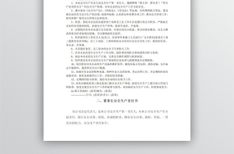 71個(gè)崗位安全生產(chǎn)責(zé)任書(shū)-141頁(yè)