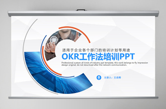 2022OKR工作法樊登PPt