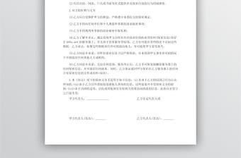 數(shù)據(jù)保密協(xié)議