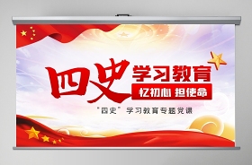 2021清正廉潔作表率黨課ppt