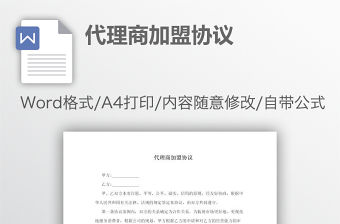 代理商加盟協議