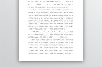 代理商加盟協議