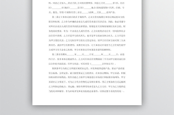 代理商加盟協(xié)議