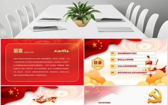 中國共產(chǎn)黨建黨99周年光輝歷程黨史黨課PPT模板