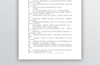 化工企業(yè)安全生產(chǎn)管理制度安全生產(chǎn)資料