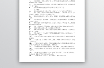 化工企业安全生产管理制度安全生产资料