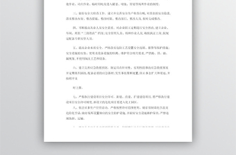 生產(chǎn)企業(yè)安全生產(chǎn)承諾書(范本)