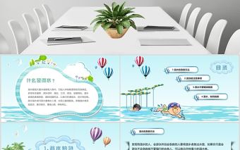 卡通小學生安全教育游泳防溺水講座PPT