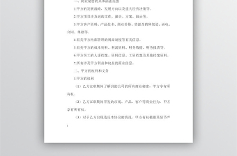 保密協(xié)議書范文