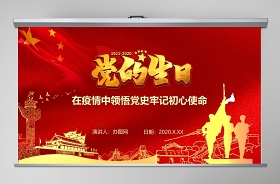 慶祝建黨100周年黨史學(xué)習(xí)教育黨課PPT