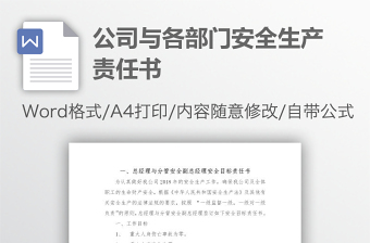 2022建立班子成员年度安全生产责任清单方面