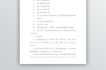 公司與各部門安全生產(chǎn)責(zé)任書