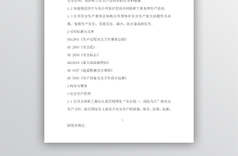 企業(yè)安全生產(chǎn)管理制度-109頁