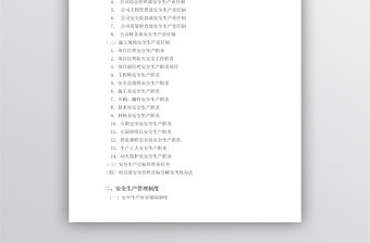 企業安全生產管理制度-88頁