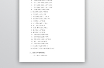 企業(yè)安全生產(chǎn)管理制度-88頁(yè)