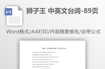 獅子王 中英文臺(tái)詞-89頁