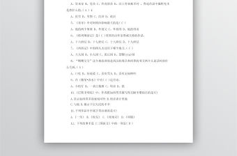 文學知識競賽題庫-賽前輔導資料51頁