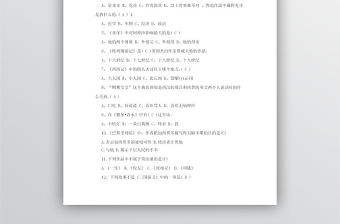 文學(xué)知識(shí)競(jìng)賽題庫(kù)-賽前輔導(dǎo)資料51頁(yè)